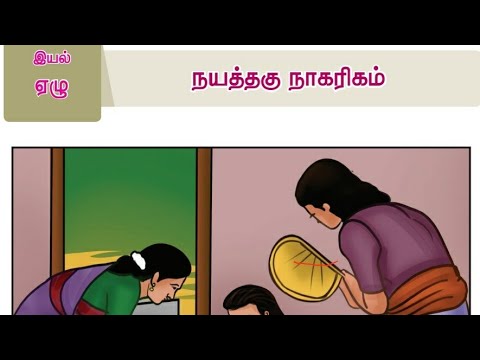 7th New Tamil book  iyal 7 with book back answers part #7