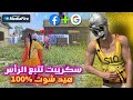اقوى سكريبت هيد شوت فري فاير للحساب الاساسي اقوى سكريبت ايم بوت هيدشوت جرب مارح تندم 