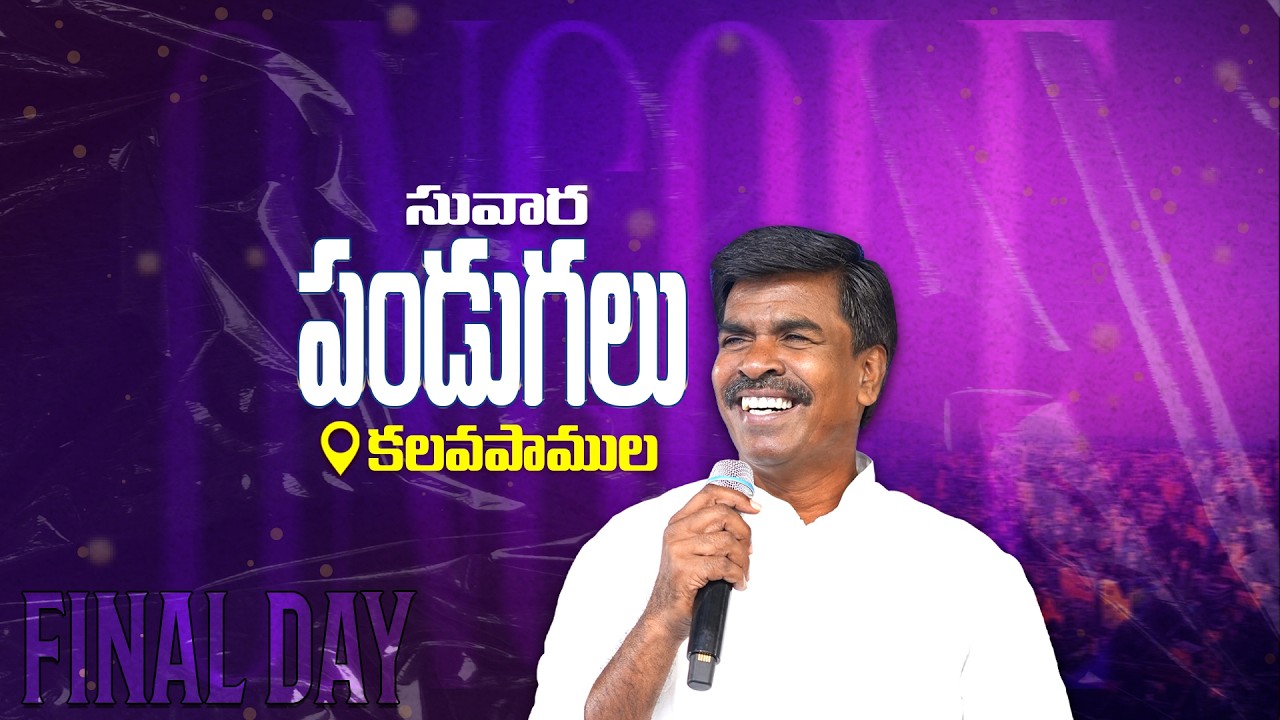 🔴కలవపాముల సువార పండుగలు  | 16 - APRIL - 2026 | Bro. Mathews | #krupamahasabhalu