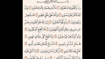 سوره  القلم من 1 الى 16 بصوت الشيخ ماهر المعيقلي