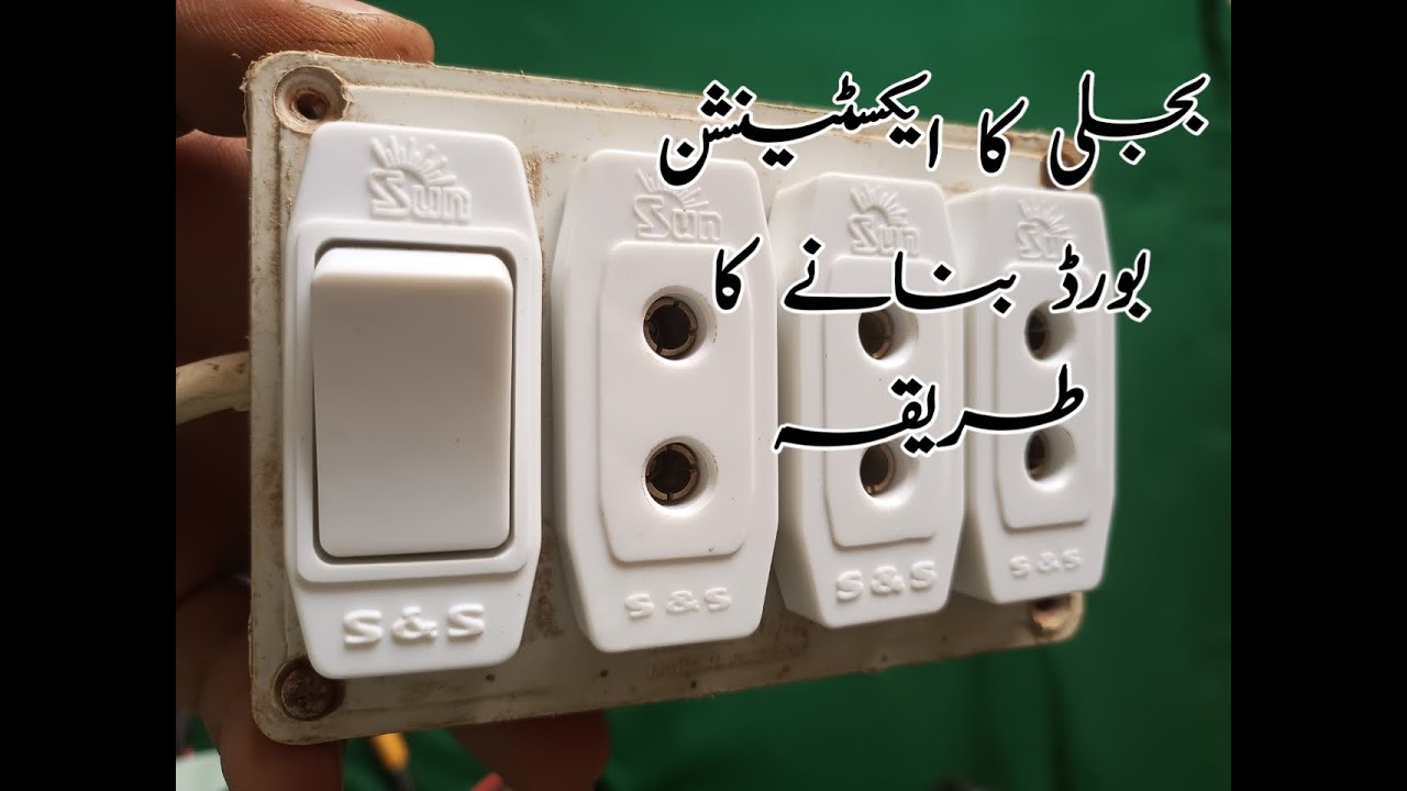 How to make electric extension board at home how to give connection