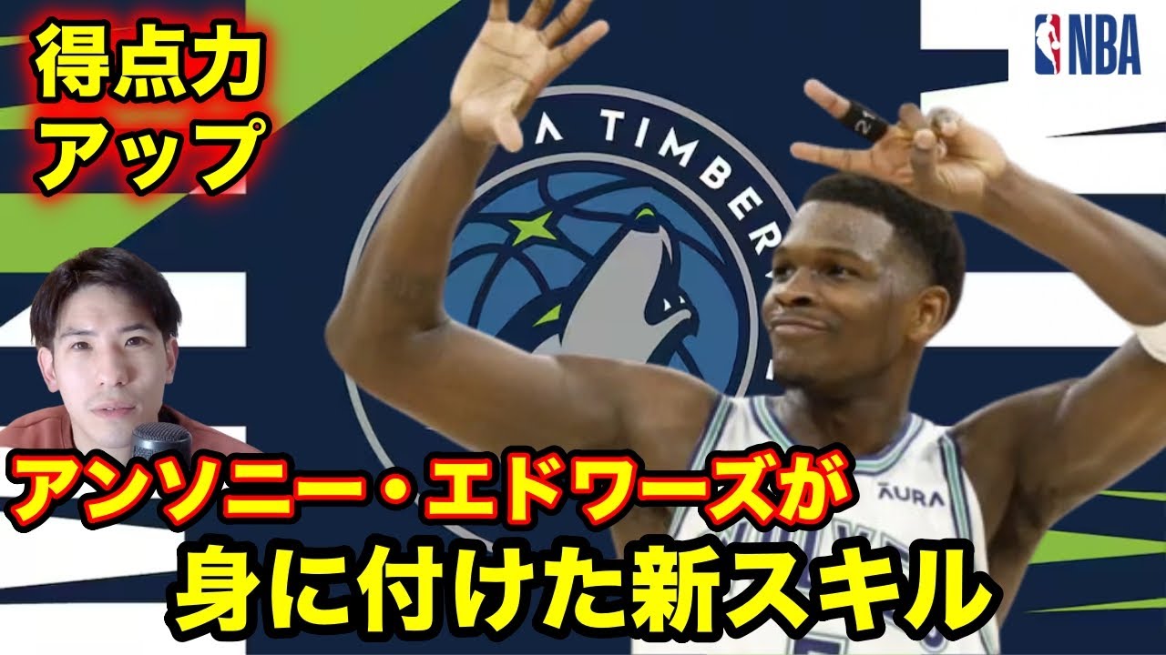 NBA Ballers ウェンビー、エドワーズ、バトラー