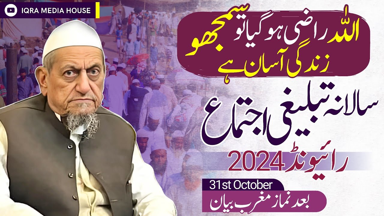 Historical Bayan At Yearly Aalami Ijtema Raiwind | Maulana Ibrahim Sahab Devla | Raiwind Ijtema 2024