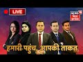 Bihar Jharkhand Live News Update | Hindi News LIVE TV| News18 Bihar Jharkhand | आज की ताज़ा खबर