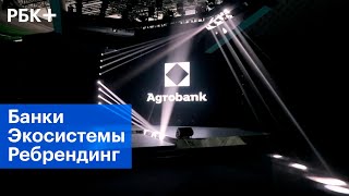 Агробанк представил новую стратегию развития и дизайн