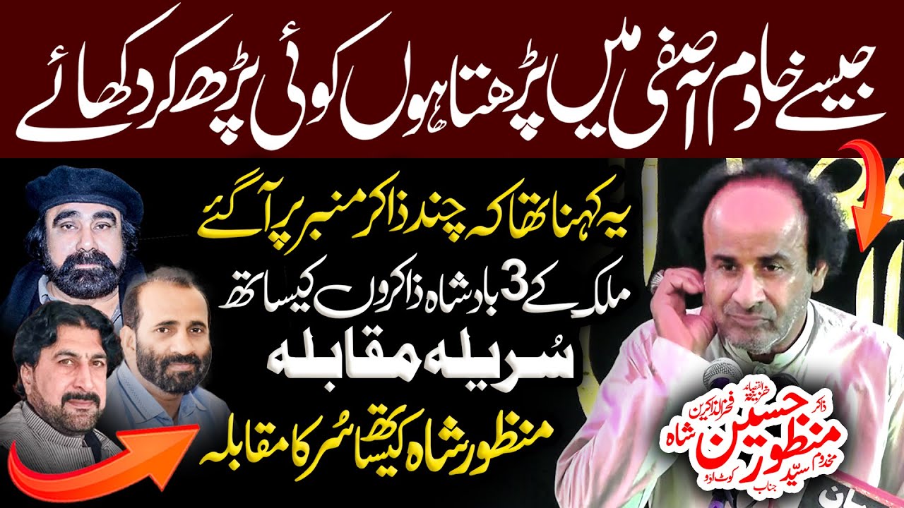 Zakir Manzoor Hussain Shah Kot Addu | Best Qasida | Sureeli Majlis |  Zakiron Ka 7 Sureela Muqabla