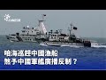 中國漁船進入東沙水域