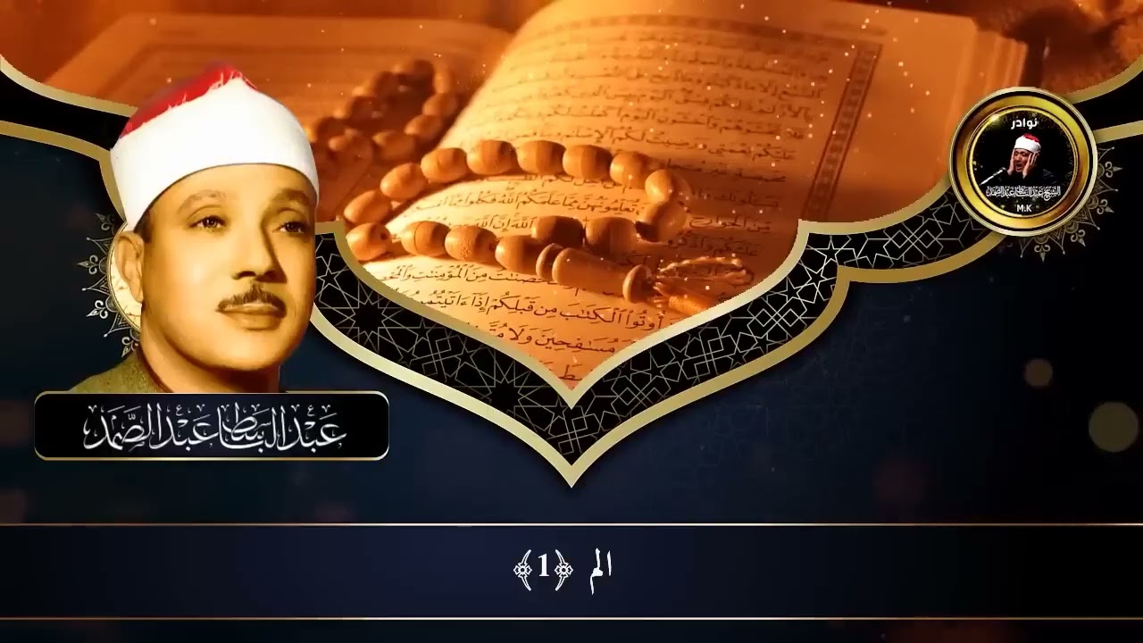 الرقية الشرعية للحسد والسحر والمس الشيخ عبدالباسط عبدالصمد  Powerful Ruqyah Against Sihir and Jinns