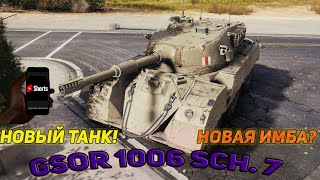 Gsor 1006/7 Через тернии к Отметке ЧАСТЬ 4  ПРОКАЧКА! (ШОРТС СТРИМ) #shorts