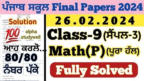 pseb 9th class math paper fully solved 26.2.2024 , 9th class math paper 2024 final exam