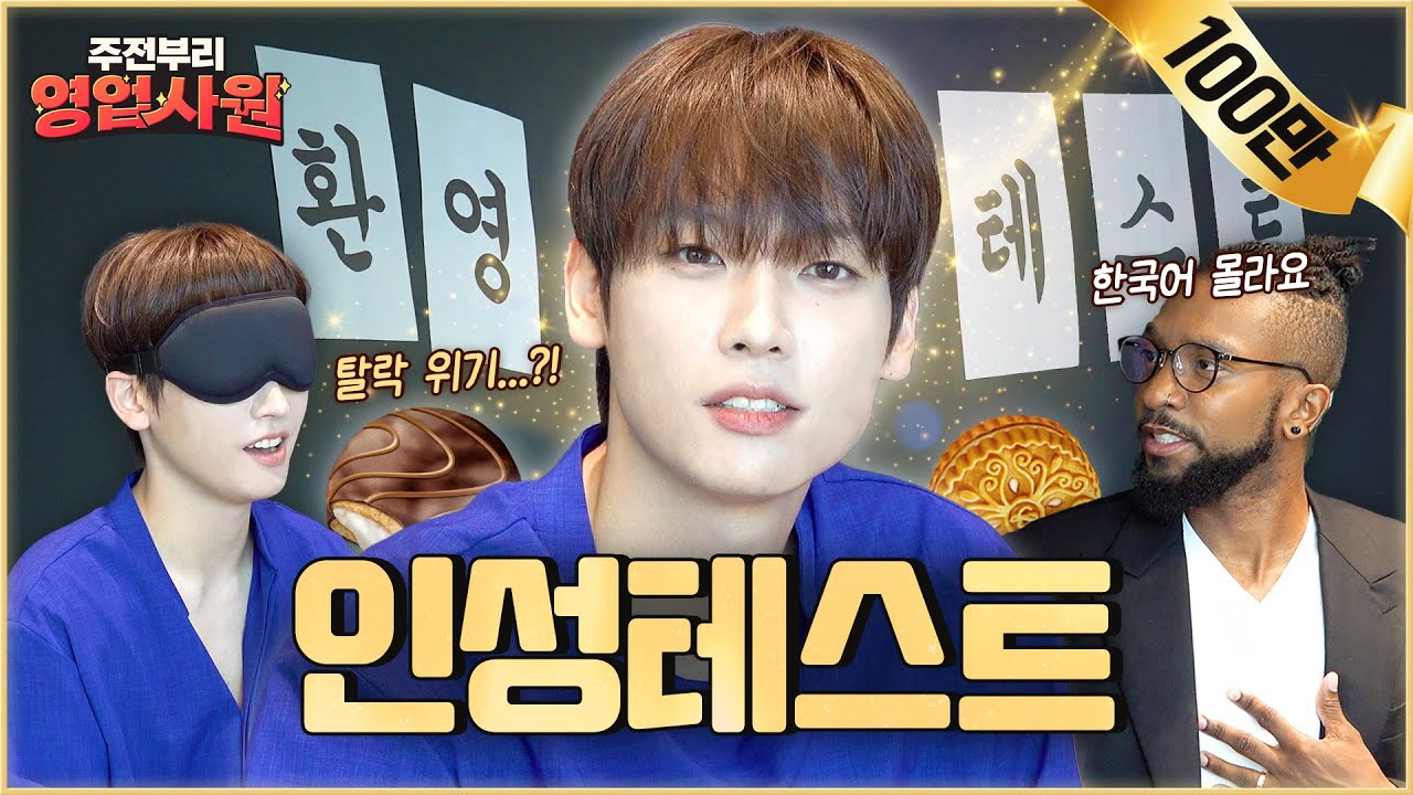 (ENG) 면접관이 좋아하는 지원자 특징  | EP. 이거슨 티저