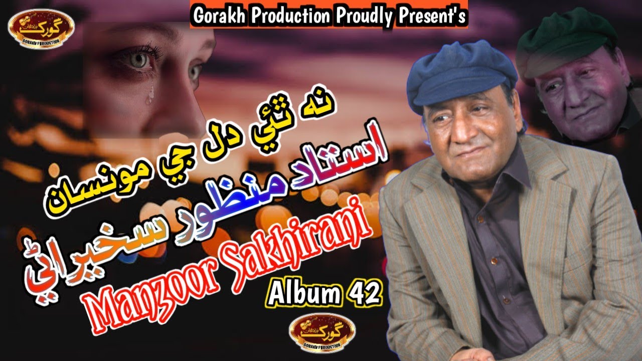 Nathai Dil Je Moonsan - Manzoor Sakhirani - New Sindhi Song 2018 - Gorakh Production Official