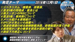 【宮崎哲弥×井上達夫】激熱！本物のリベラリズムとは！＜2016年12月1日＞【報道二郎・保守論NEWS】