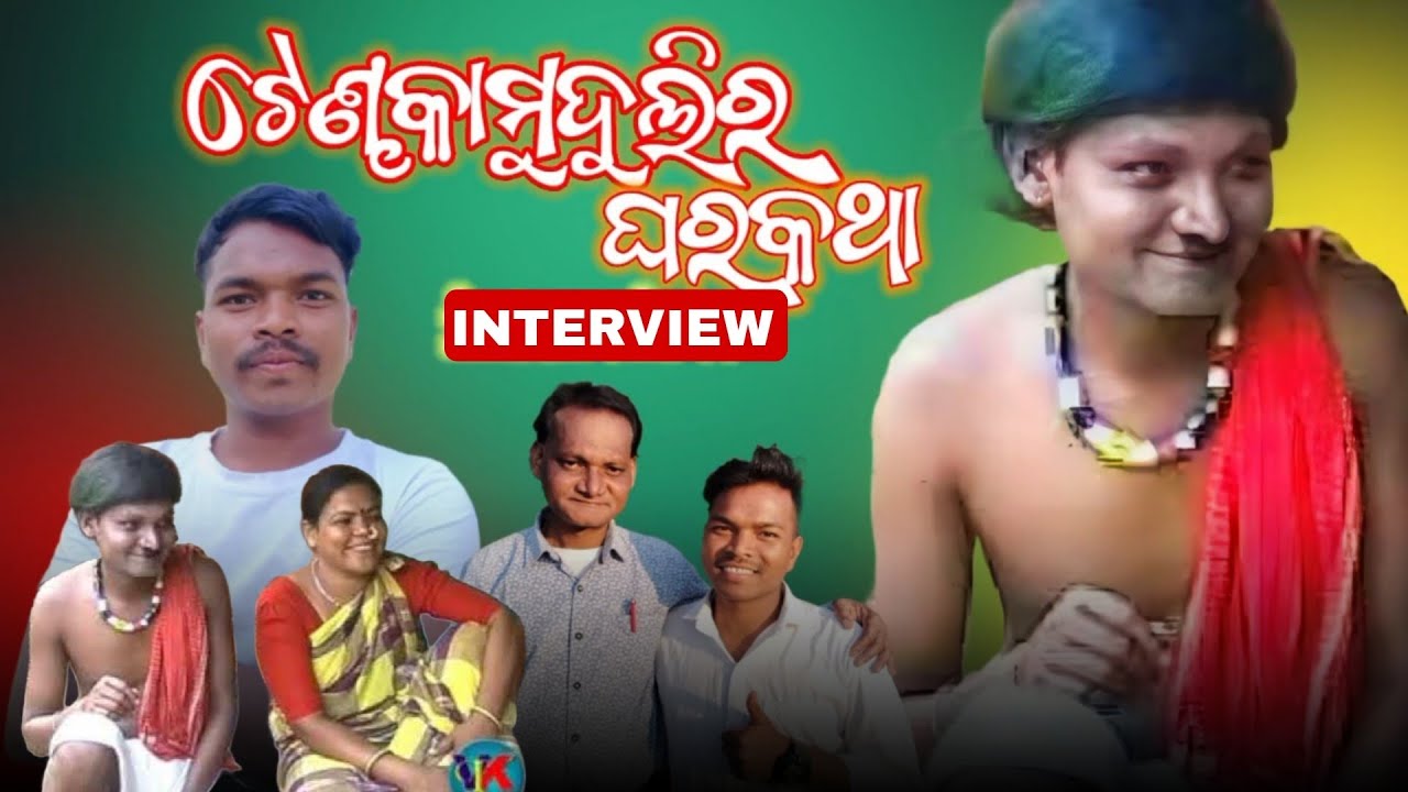 TENDAKAMUDULI GHAR KATHA INTERVIEW VIDEO KORAPUTIA OLD MOVIE @traveller-krishna 