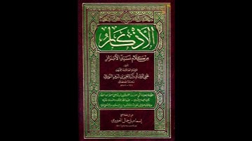 الأذكار من كلام سيد الأبرار