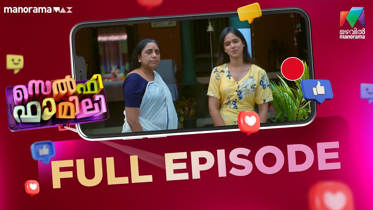 Ep 14 | Selfie Family | An attachment notice is posted on Priyan’s house. | Mazhavil Manorama