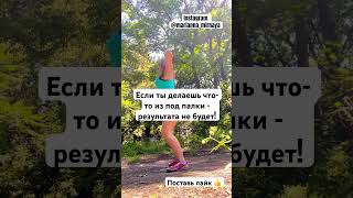 #тренировка #наприроде #спорт #спортнормажизни #sports #fitness #fitnessmotivation