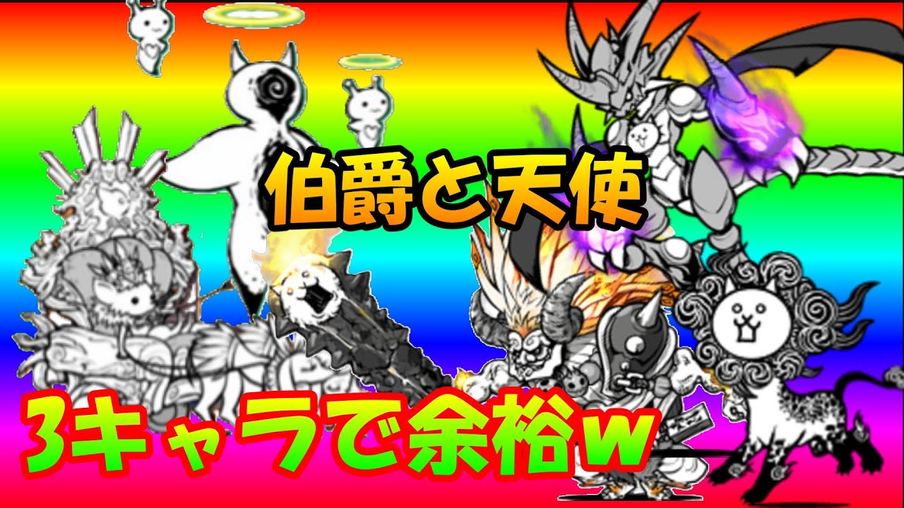 ダブル降臨？弱すぎますw【にゃんこ大戦争】＃にゃんこ大戦争＃攻略