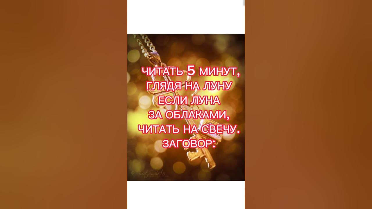64. ОБРЯД НА УДАЧУ🍀13 ПОЛНОЛУНИЙ#8 - YouTube