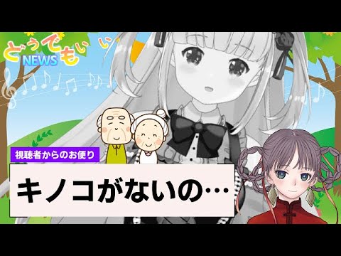 mintのどうでもいいニュース #08