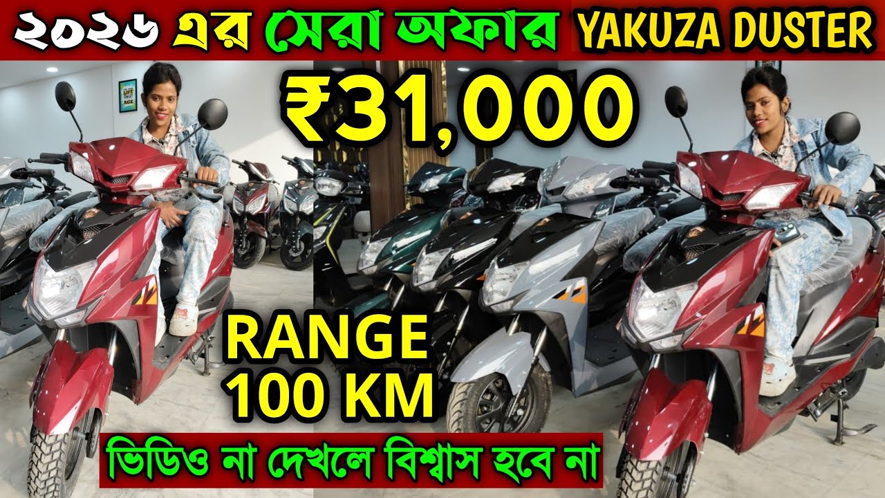 Yakuza Rubie র ভাই Yakuza Duster | Yakuza Electric Scooter | Best Ev Scooter 2026