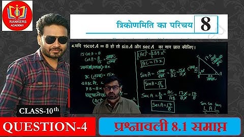 class 10 maths chapter 8 exercise 8.1 question 4 in hindi