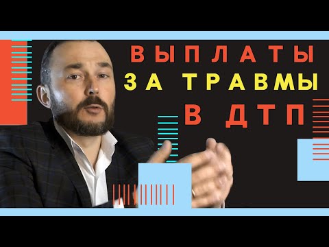 Видео: Какво покрива OSAGO в случай на злополука? Условия на OSAGO