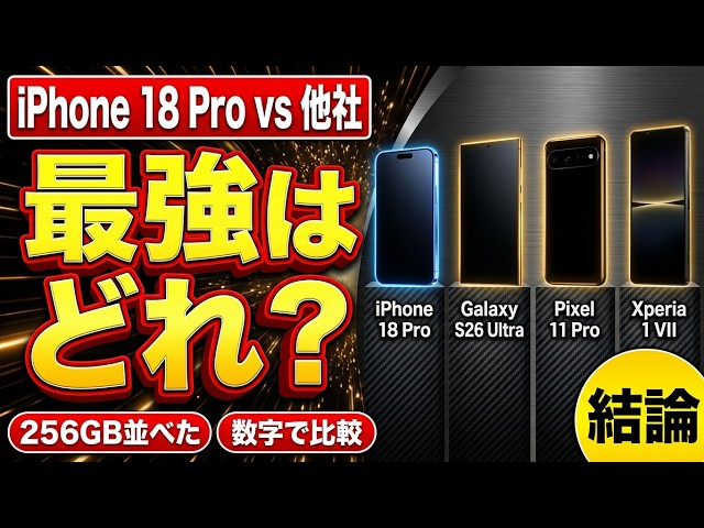 What Else Is There Besides Galaxy? | Comparing the iPhone 18 Pro