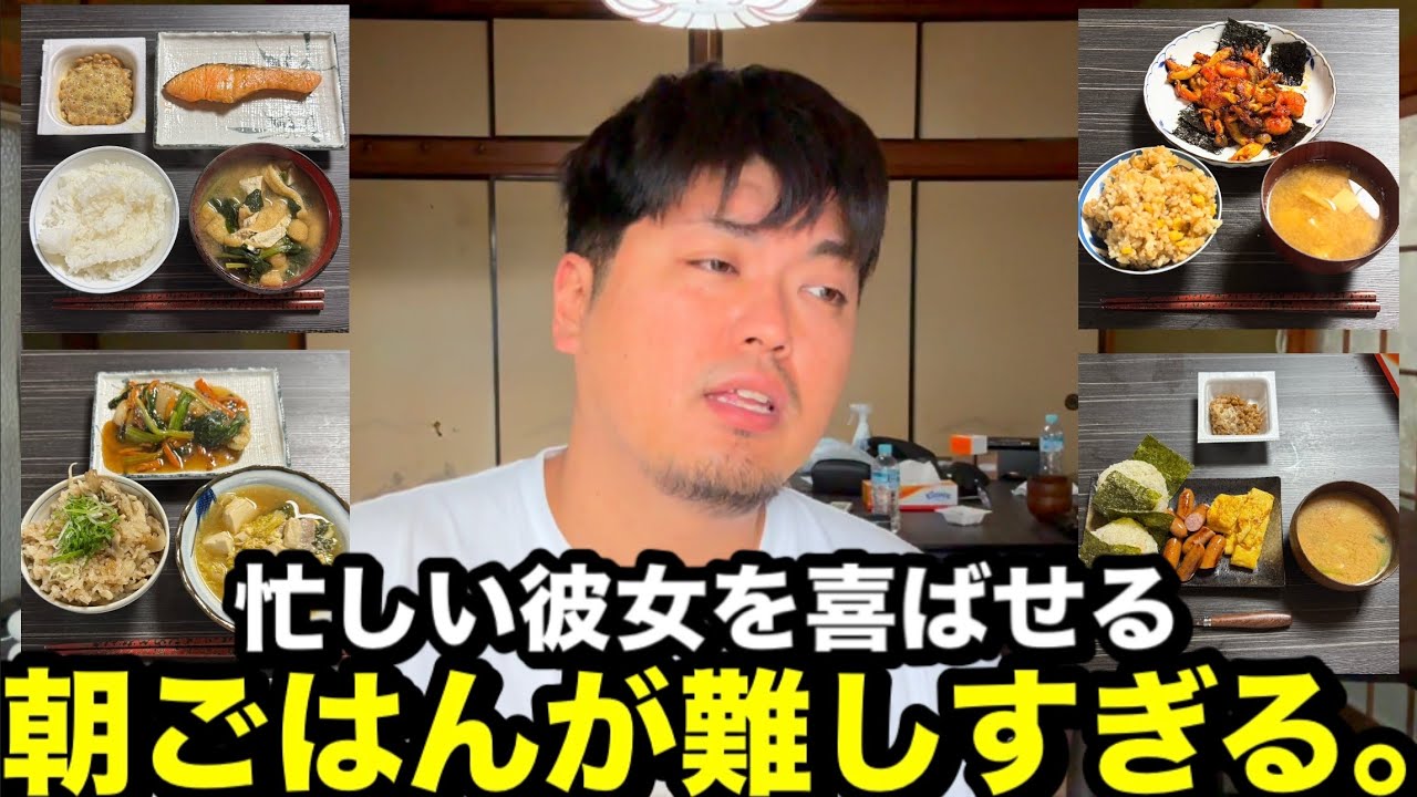 【難易度SS】彼女を喜ばせる朝ごはんとは？