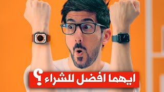 ساعة ابل 8 | ساعة ابل الترا | ساعة ابل SE 2 | ايهما افضل للشراء ؟ screenshot 4