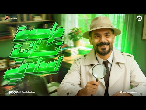 Prep Two Math November Revision مراجعة شهر نوفمبر ماث تانية إعدادي المنهج الجديد 2026