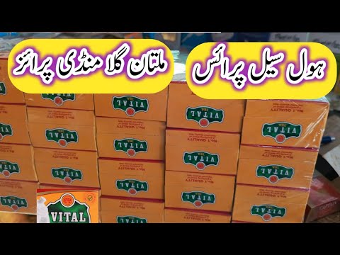 Gull Multan Vital 50 Wali multan rait price multan gull mendi karyana information ...