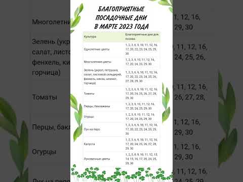 БЛАГОПРИЯТНЫЕ ПОСАДОЧНЫЕ ДНИ