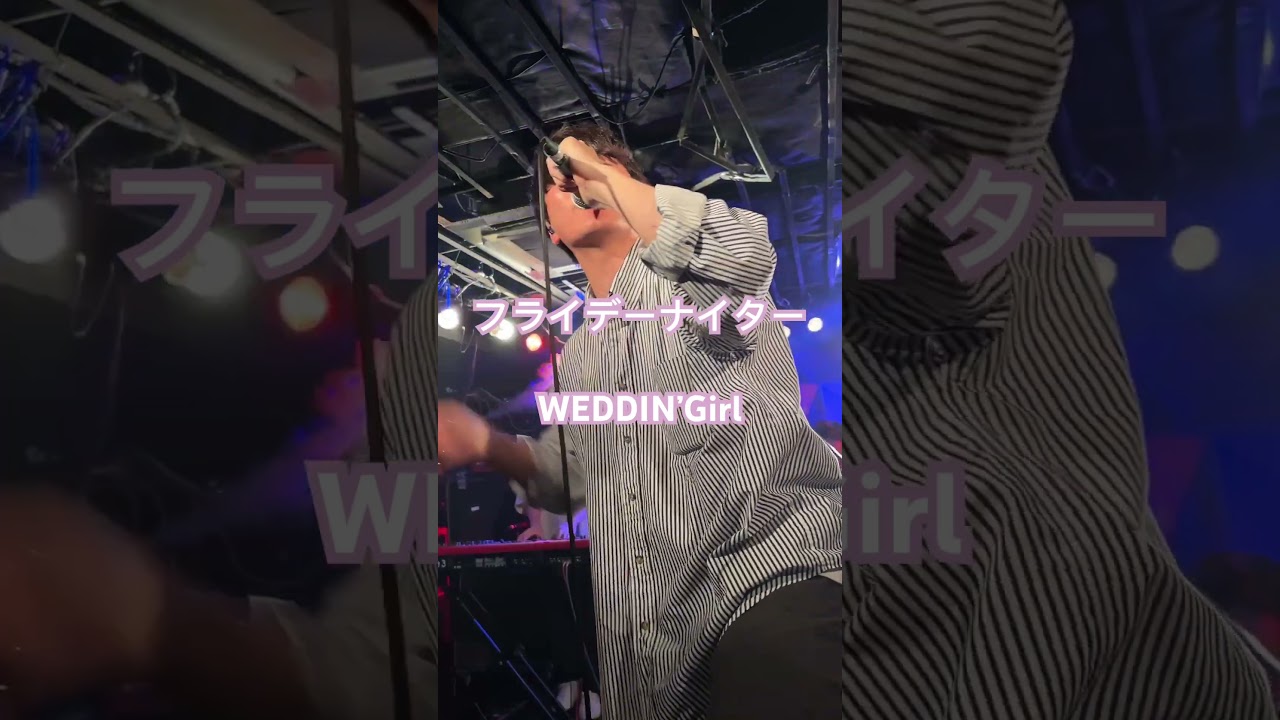 Watch 3.フライデーナイター / WEDDIN'Girl 2024.08.06 RAD SEVEN on YouTube Watch 3.フライデーナイター / WEDDIN'Girl 2024.08.06 RAD SEVEN on YouTube