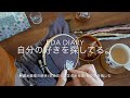 eda diary　自分の好きを探してる。　刺繍糸の整理の続き/気の向くままの針仕事/桜の味を愉しむ