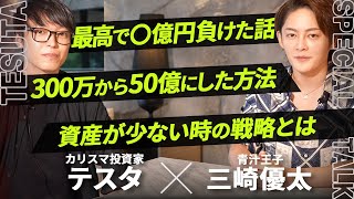 【プロが解説】投資家に聞くお金の増やし方