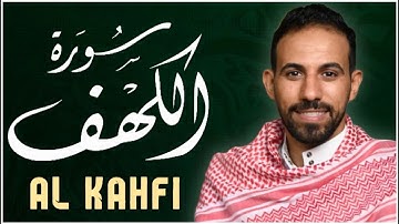 سورة الكهف (تسجيل جديد) بنبرات تخشع لها القلوب بصوت القارئ محمد حجازي - Mohmed Hegazy - Alkahfi