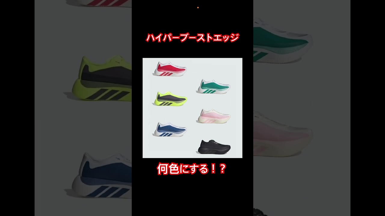 What color should the Hyper Boost Edge be? - YouTube