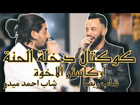 صلي علئ محمد وصلاة عليه ڨالت ياداية دماري يا دماري اركاستر الاخوة