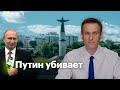 Отравление Навального. Что думают чебоксарцы?