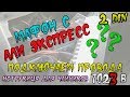 2 DIN МАГНИТОФОН 7023 В С АЛИ ЭКСПРЕСС ( ПОДКЛЮЧЕНИЕ )