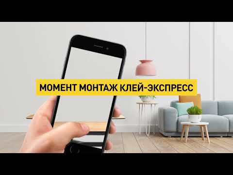 Момент КЛЕЙ ЭКСПРЕСС для декора! Момент КЛЕЙ ЭКСПРЕСС для декора!