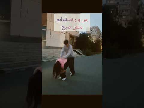 من شش صبح زاﻛﺮﺑﺮگ لعنت بهت ای ﻣﻦ ﻧﺨﺘﻤﻪ ﺷﻴﺶ ﺻﺒﺢ ﺑﻴﻪ