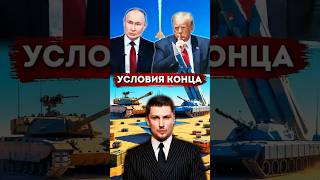 Россия согласилась на предложение США. Условия прекращения конфликта. Трамп против Индии и Китая