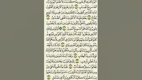 سورة غافر من الآية ١٧ إلى الآية ٢٥بصوت القارئ ماهر المعيقلي
