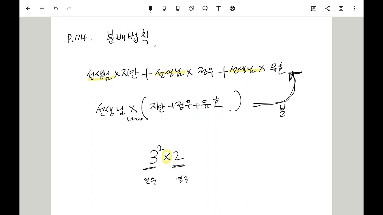1/19 중1 분배법칙,거듭제곱