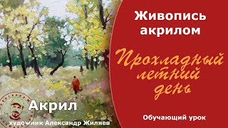 Живопись мазками. Научиться рисовать акрилом.