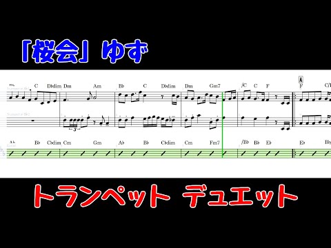桜会 (トランペットデュエット、ギター伴奏) - 北川悠仁