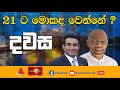 news 1st dawasa|eng