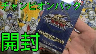 【遊戯王】英語版 ChampionPack：Game 8を眠たそうに開封する